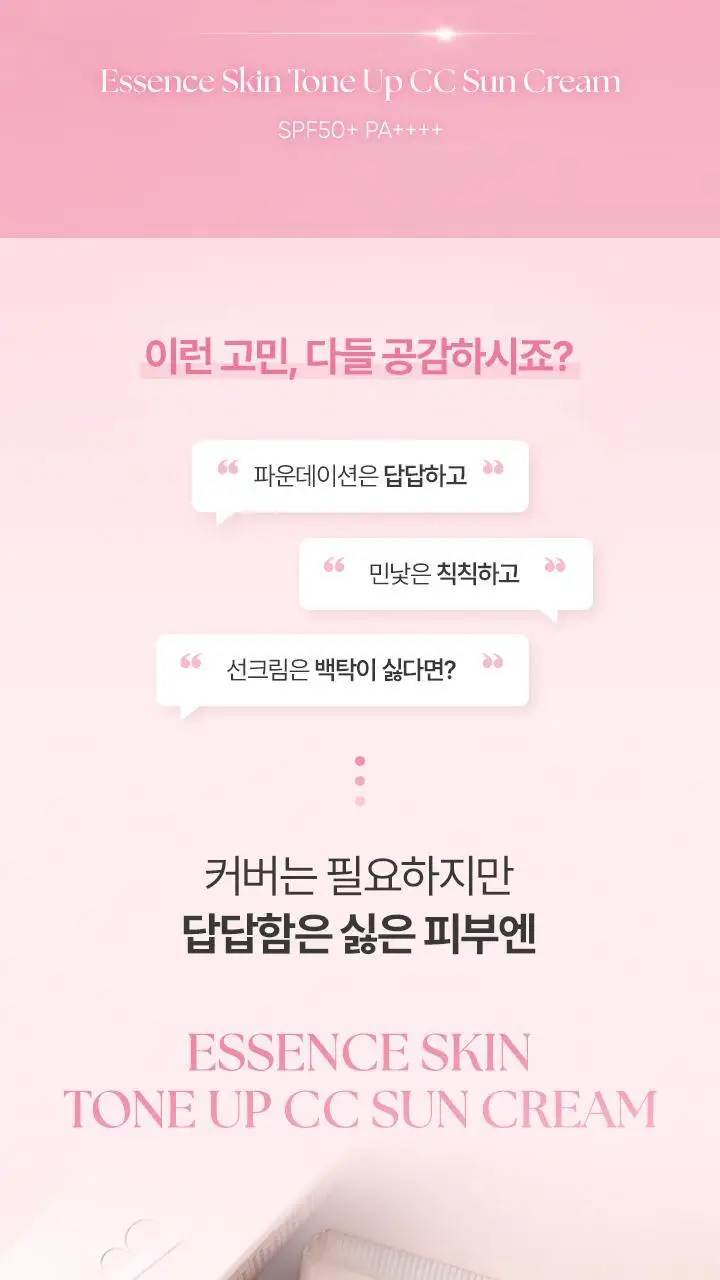 [NEW/파데프리] 바닐라코 에센스 스킨 톤업 CC 선크림 50ml 상세페이지 2